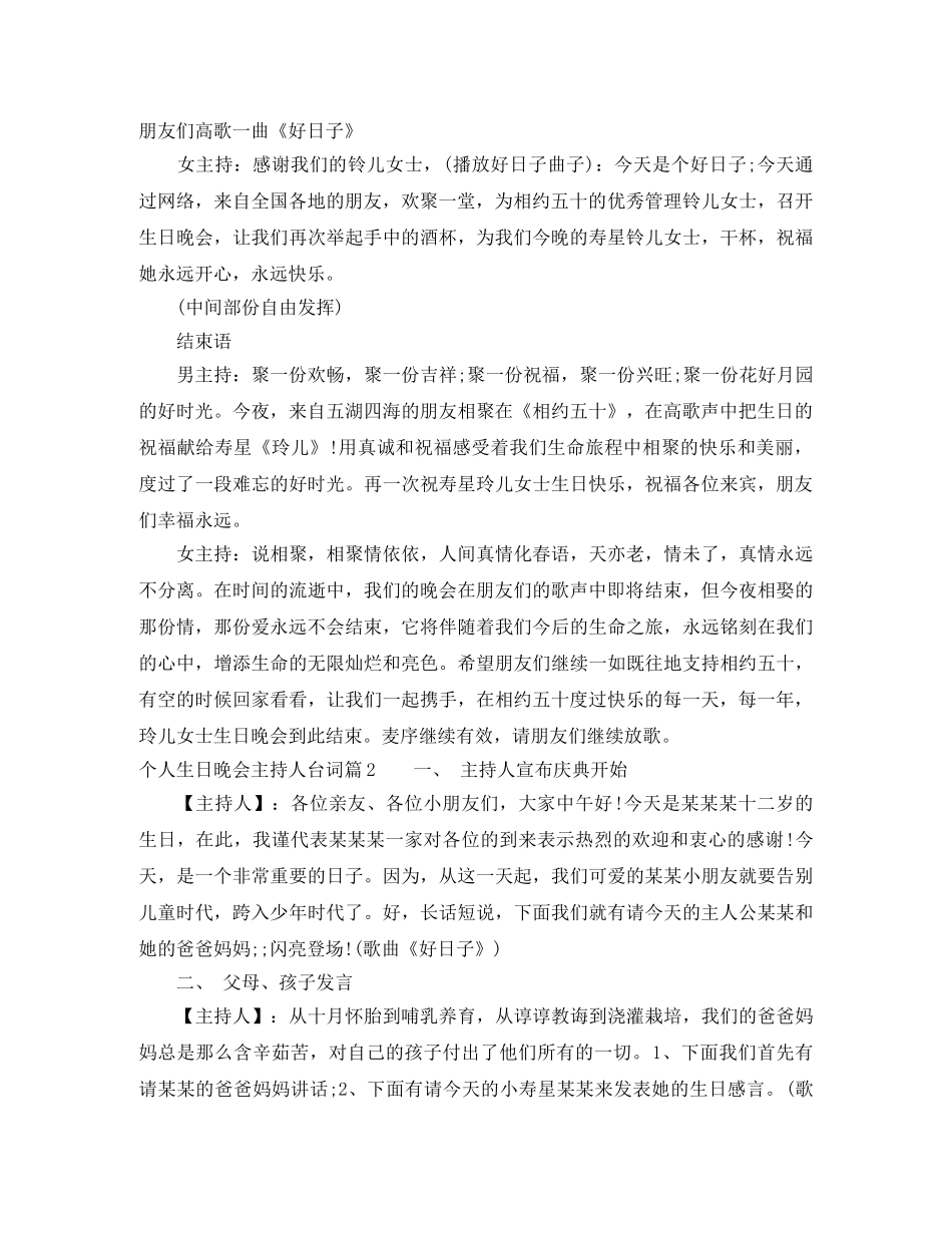 个人生日晚会主持人台词 _第2页