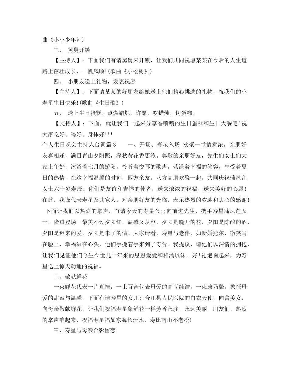 个人生日晚会主持人台词 _第3页