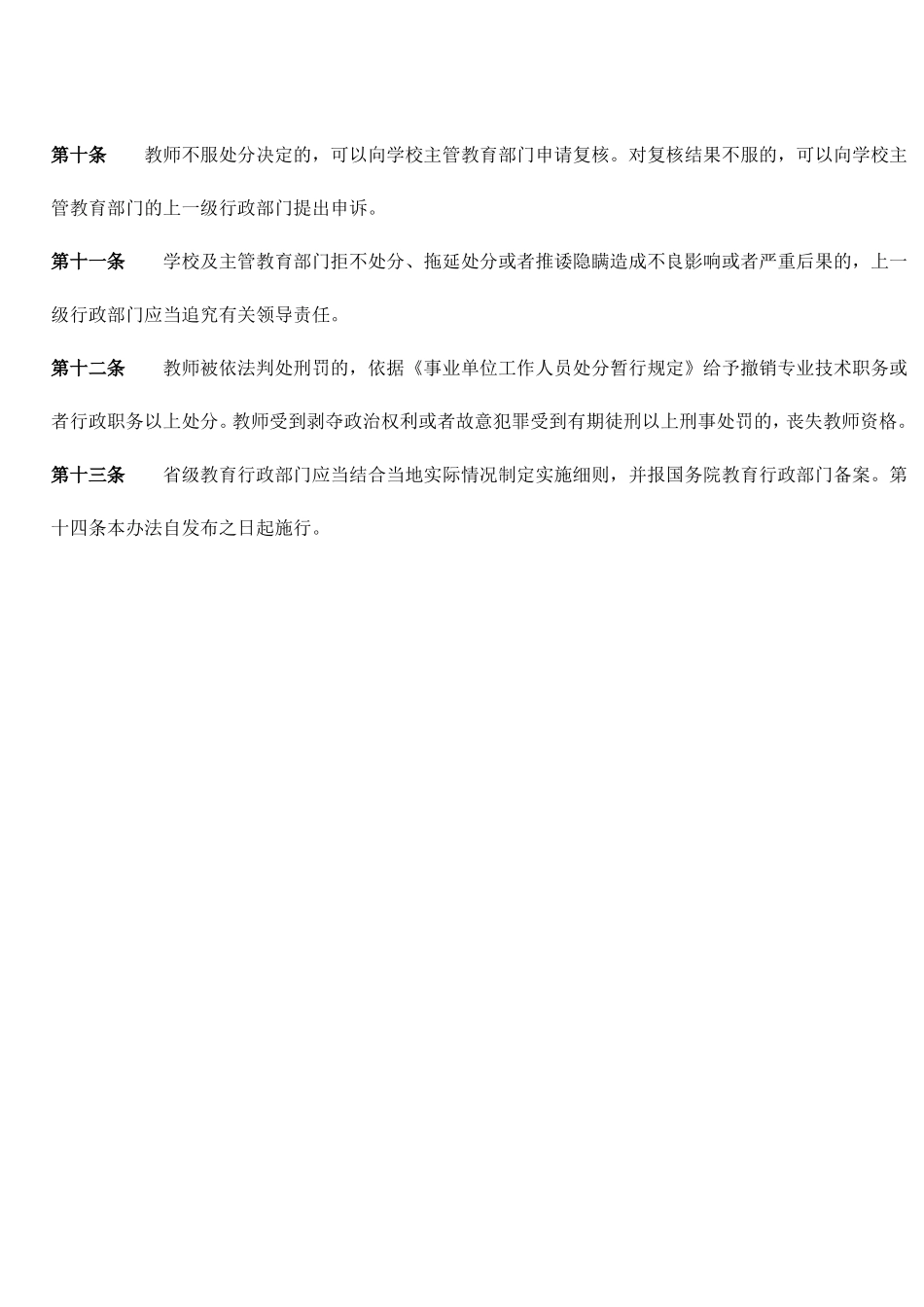 中小学教师违反职业道德行为处理办法 (2)_第3页