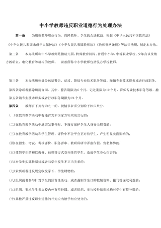 中小学教师违反职业道德行为处理办法 (2)