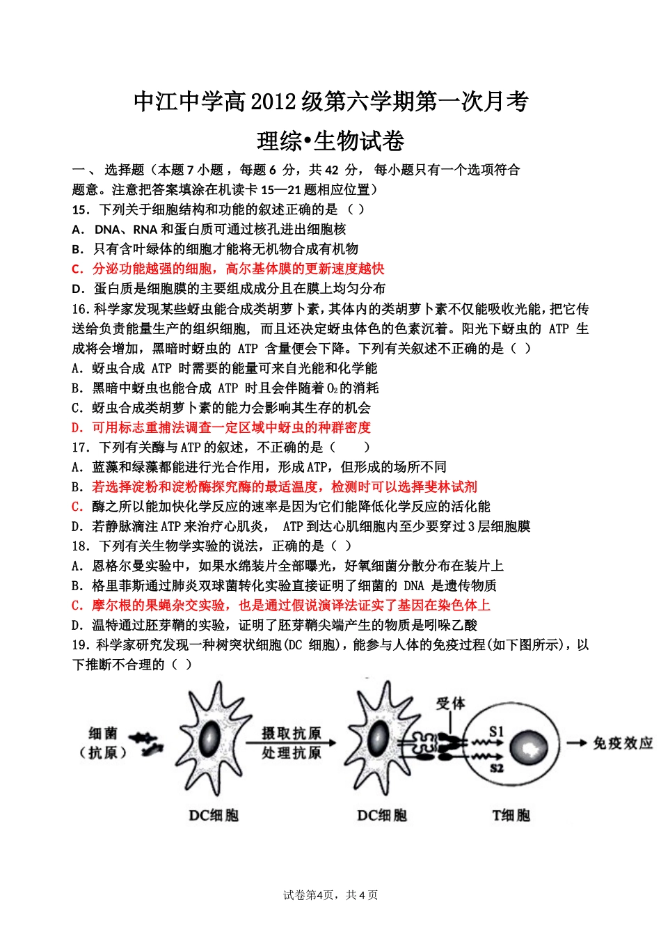 中江中学高2012级第六学期第一次月考_第1页