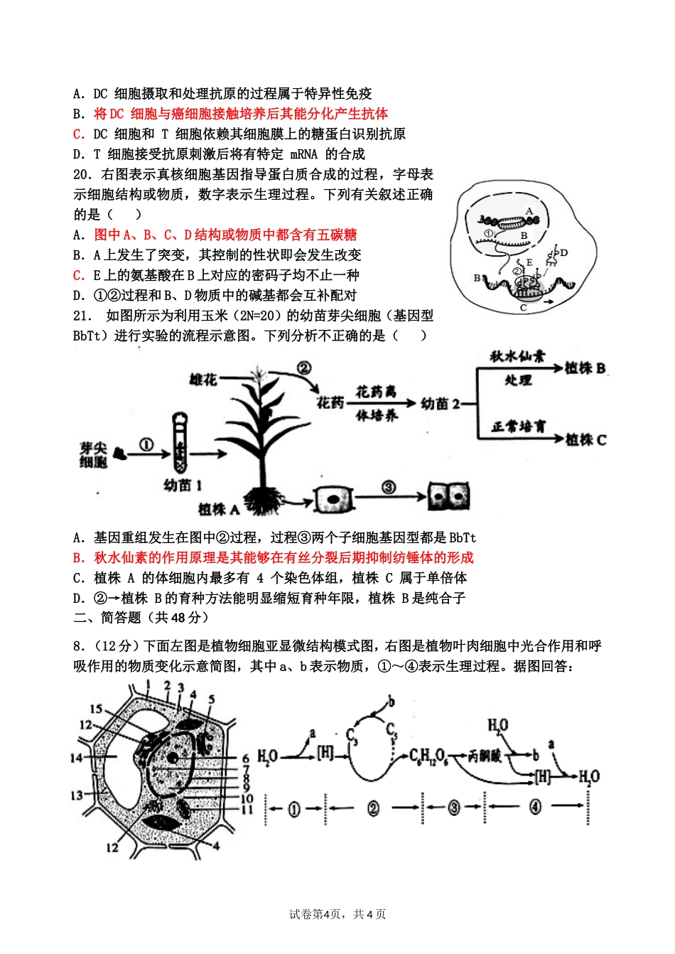 中江中学高2012级第六学期第一次月考_第2页