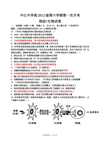 中江中学高2012级第六学期第一次月考