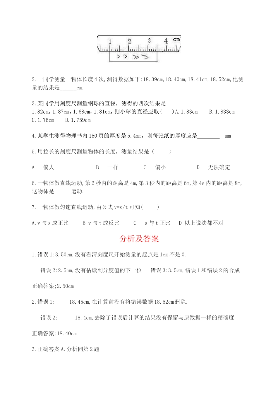 初中物理经典易错题100列 (2)_第3页