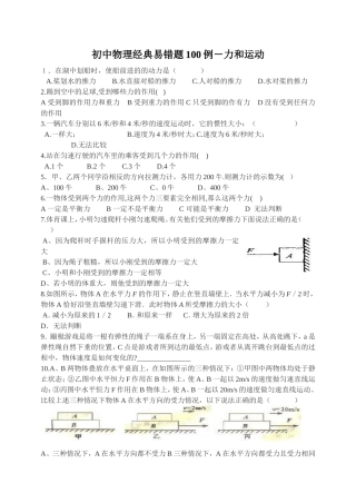 初中物理经典易错题100列 (2)