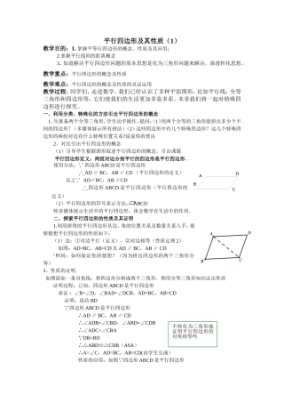 平行四边形1教案