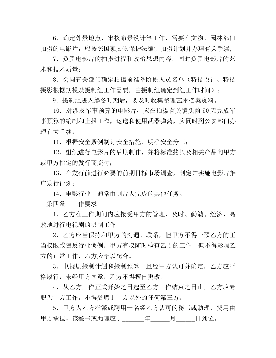 影视剧制片人聘用合同（电影） _第3页