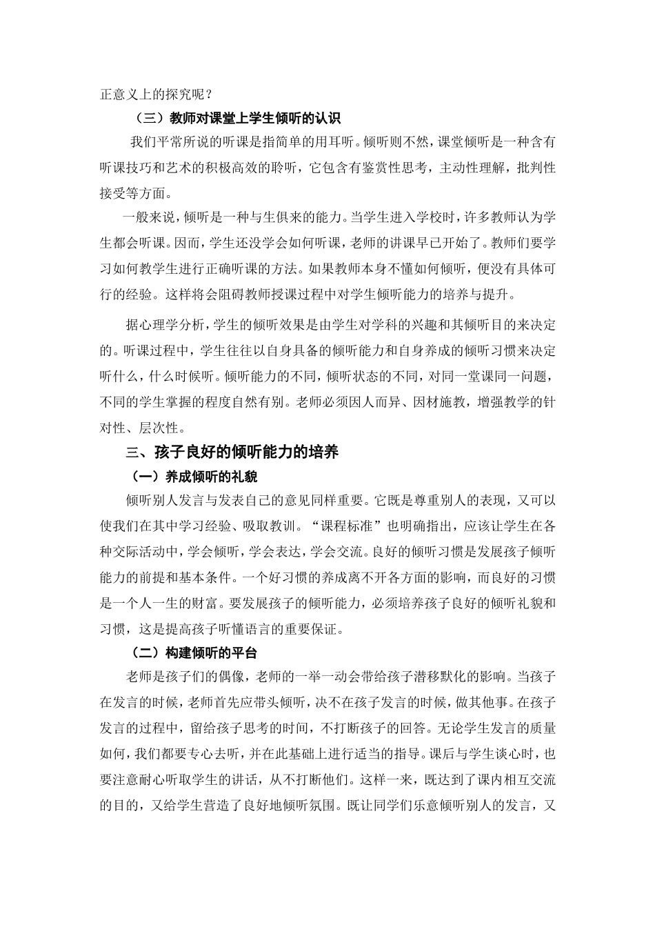 小学生倾听能力的培养_第3页