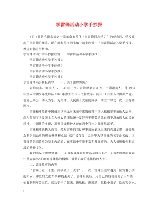 学雷锋活动小学手抄报 