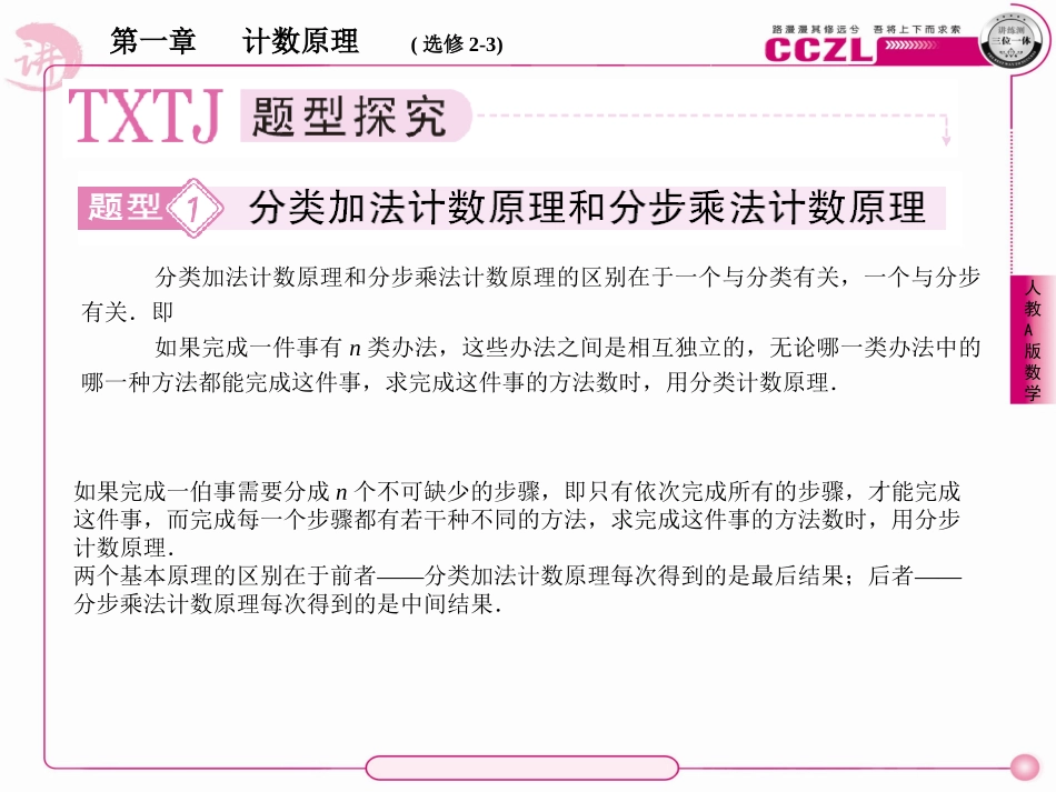 第一章复习课_第2页