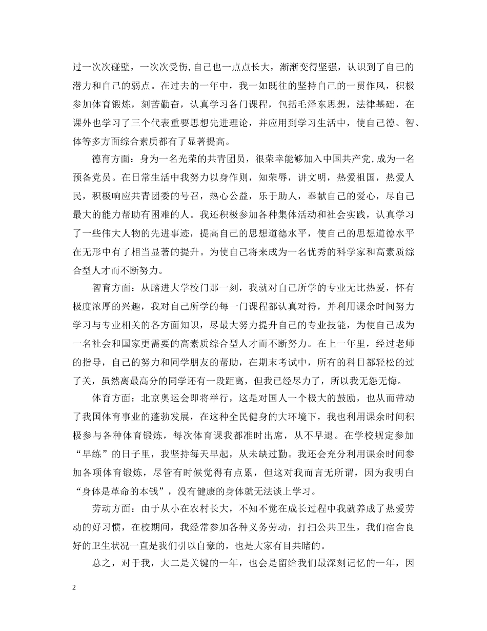 各种方面自我鉴定 _第2页