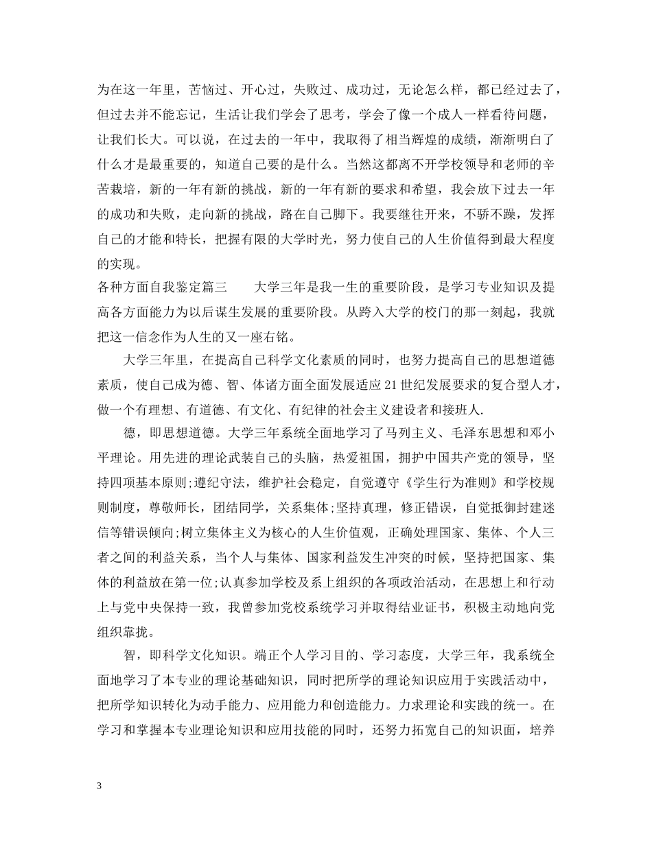 各种方面自我鉴定 _第3页