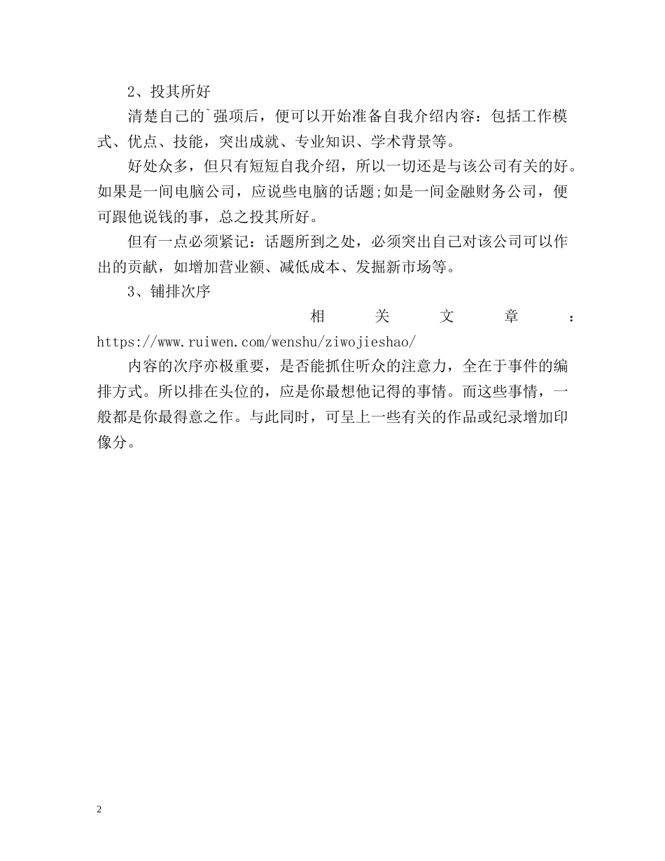 掌握自我介绍的技巧 _第2页