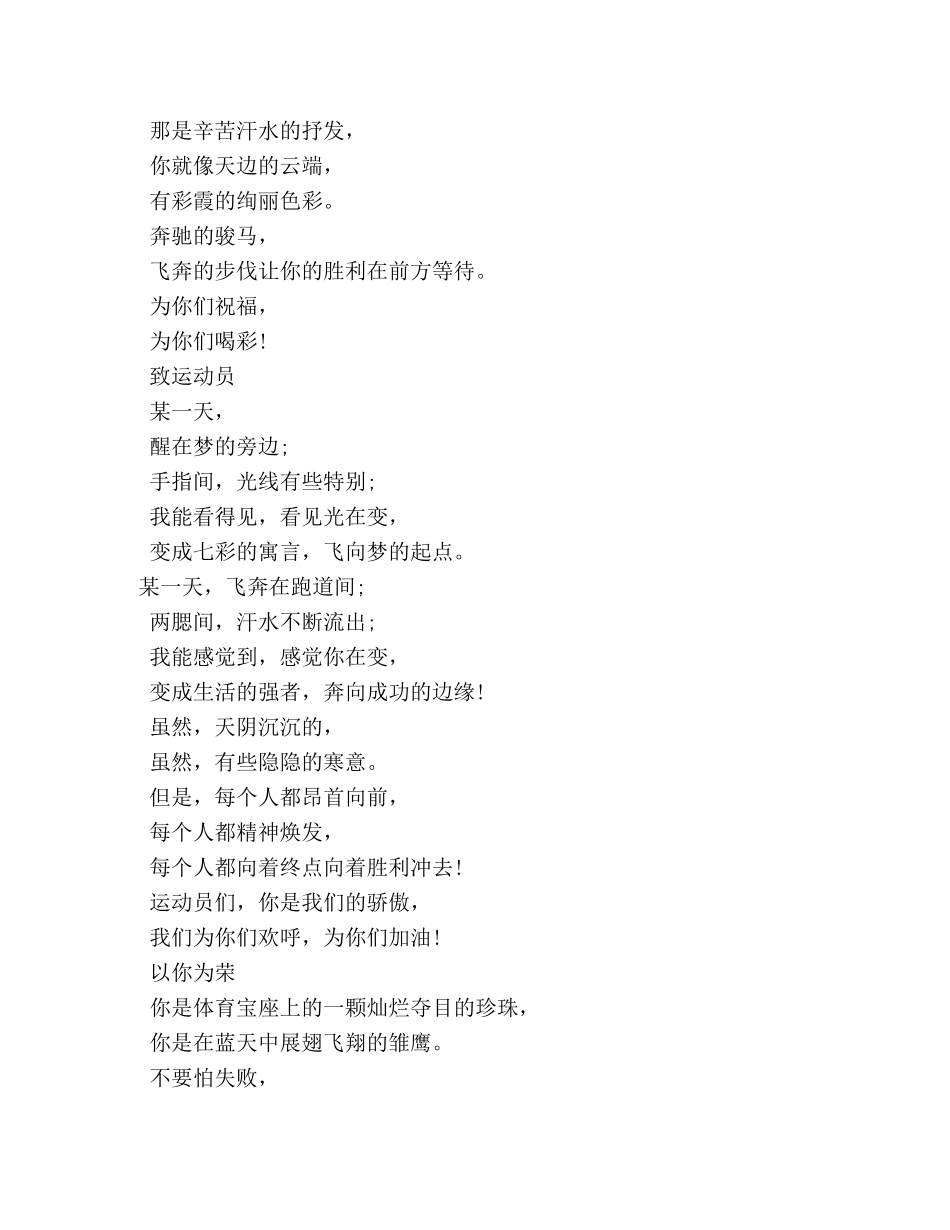 趣味运动会广播稿 _第2页