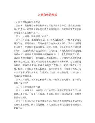 入党自传的写法 