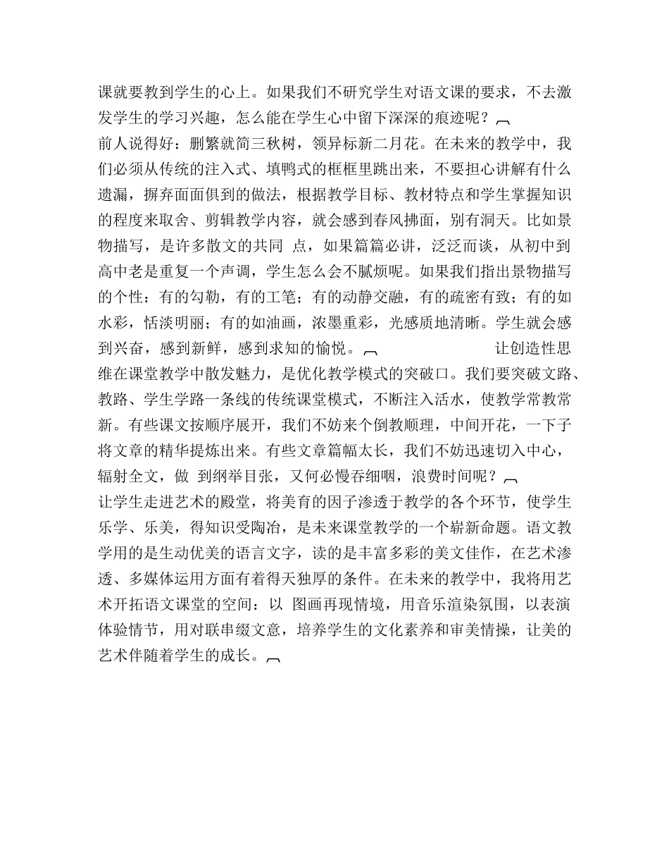 教师演讲稿-拨动学生的心弦 _第2页