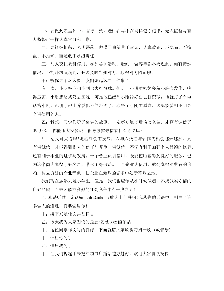 校园红领巾广播稿青春 _第2页