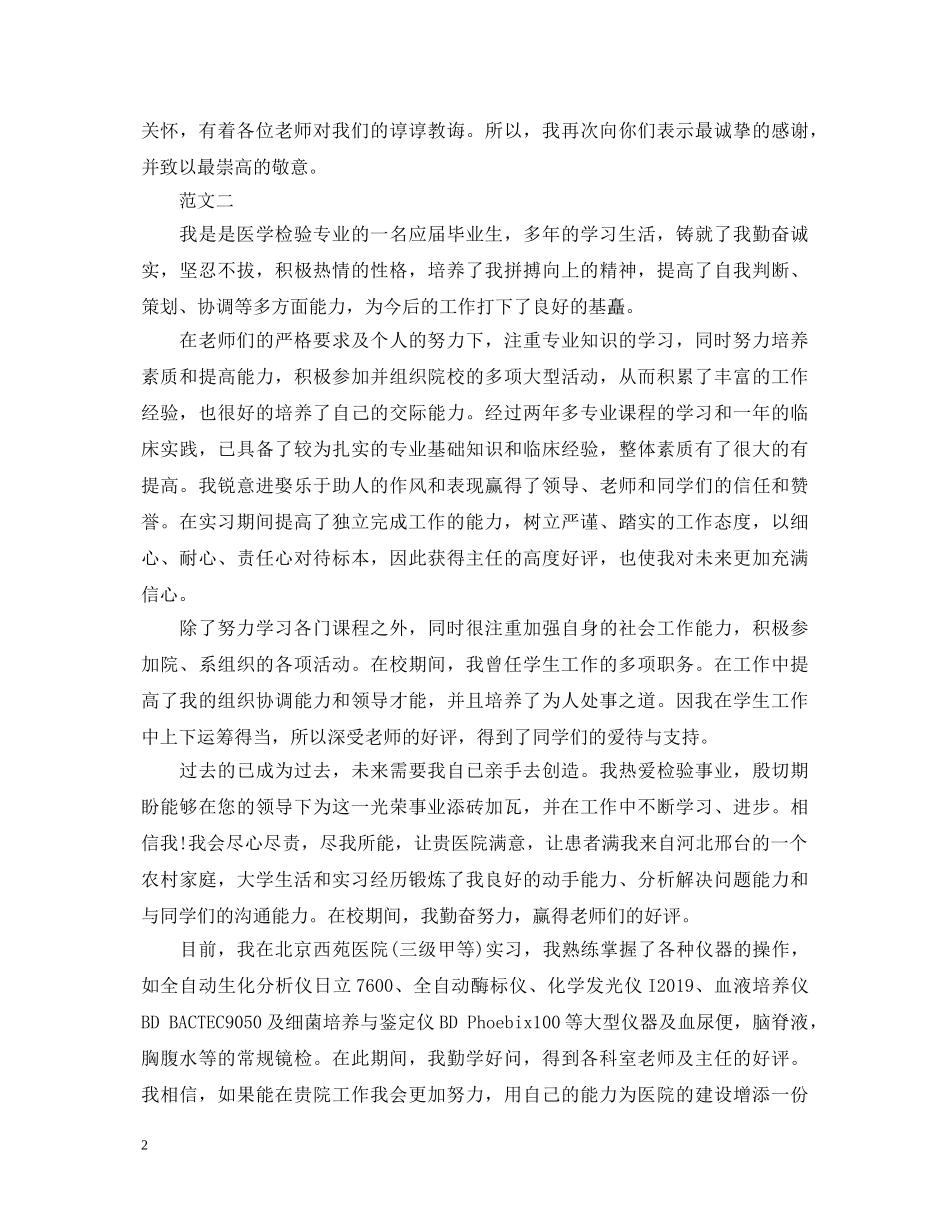 药学实习生自我鉴定模板 _第2页