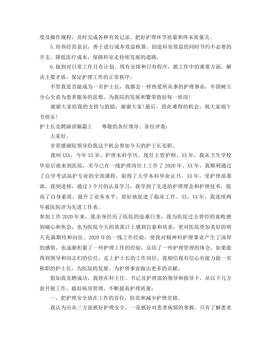 护士长竞聘演讲稿3篇 _第2页