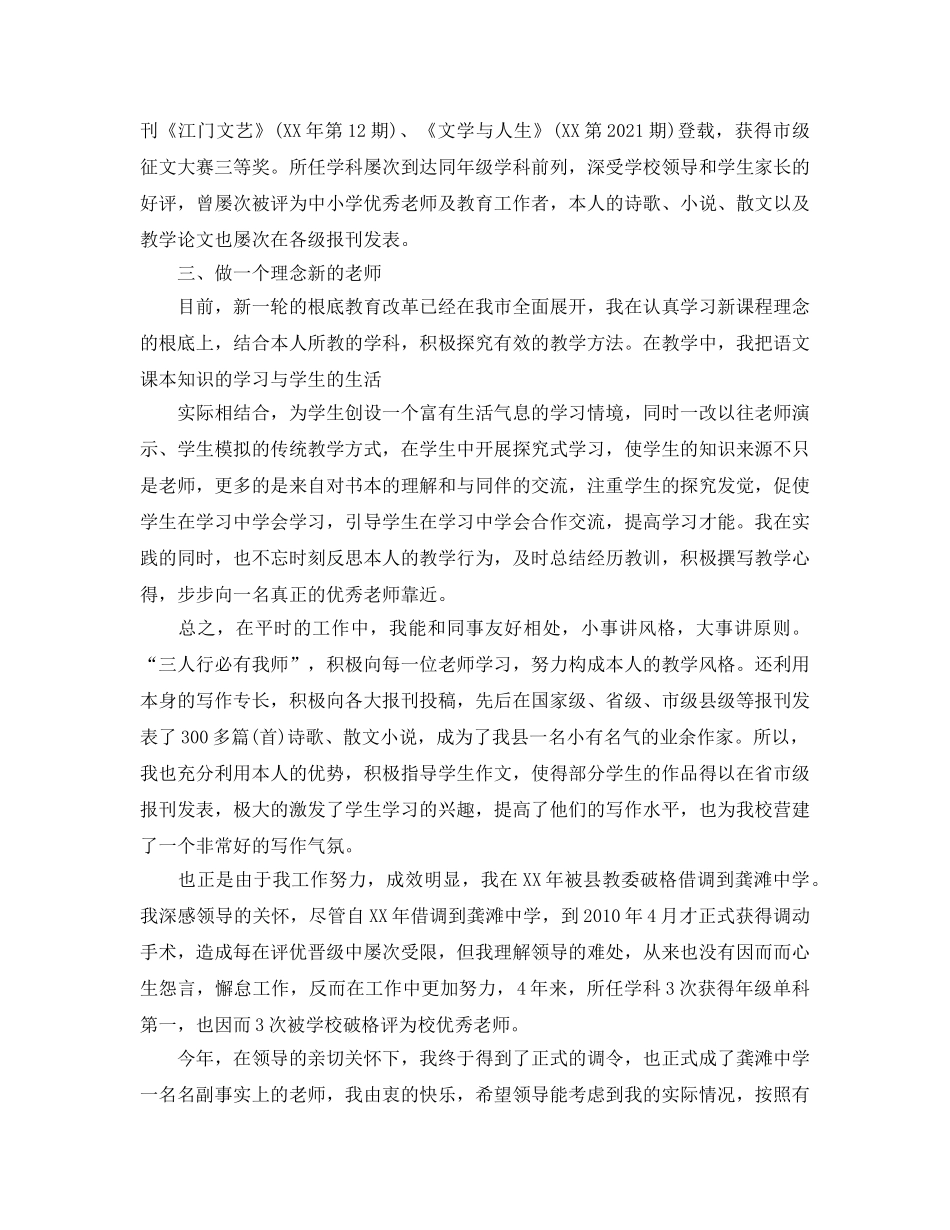 小学教师专业技术工作参考总结「通用版」 _第2页