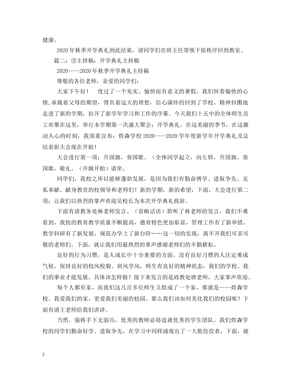 开学典礼主持词2 _第2页