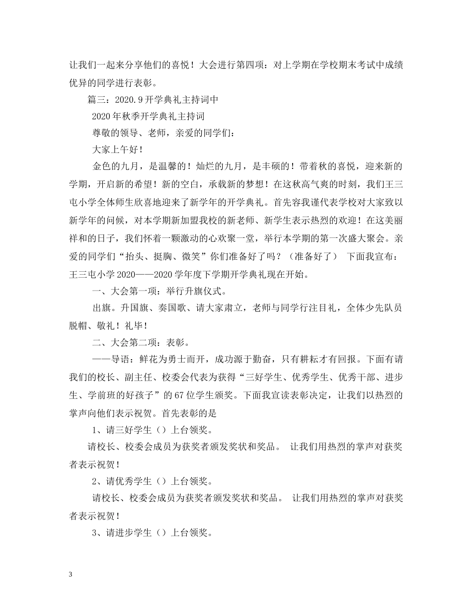 开学典礼主持词2 _第3页