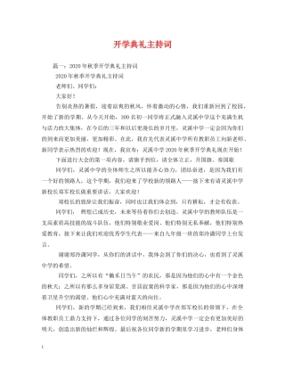 开学典礼主持词2 