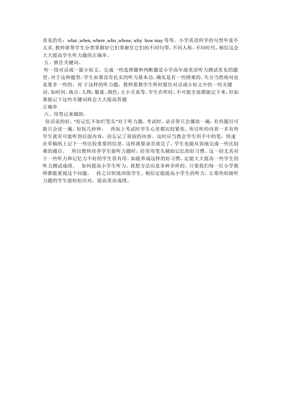 如何提高小学生英语听力能力_第2页