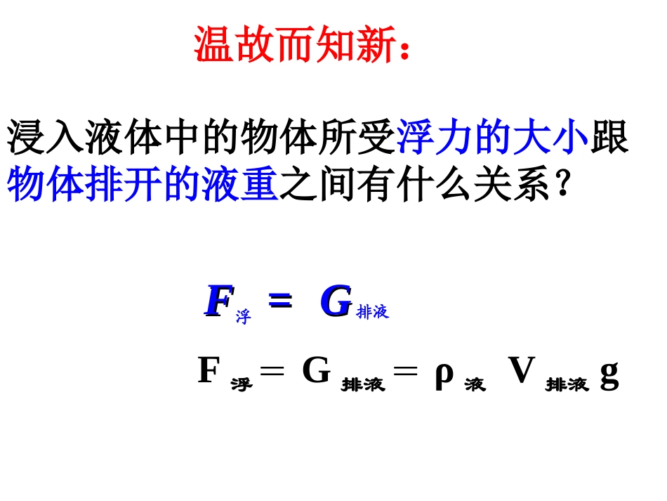 物体的浮与沉_第2页