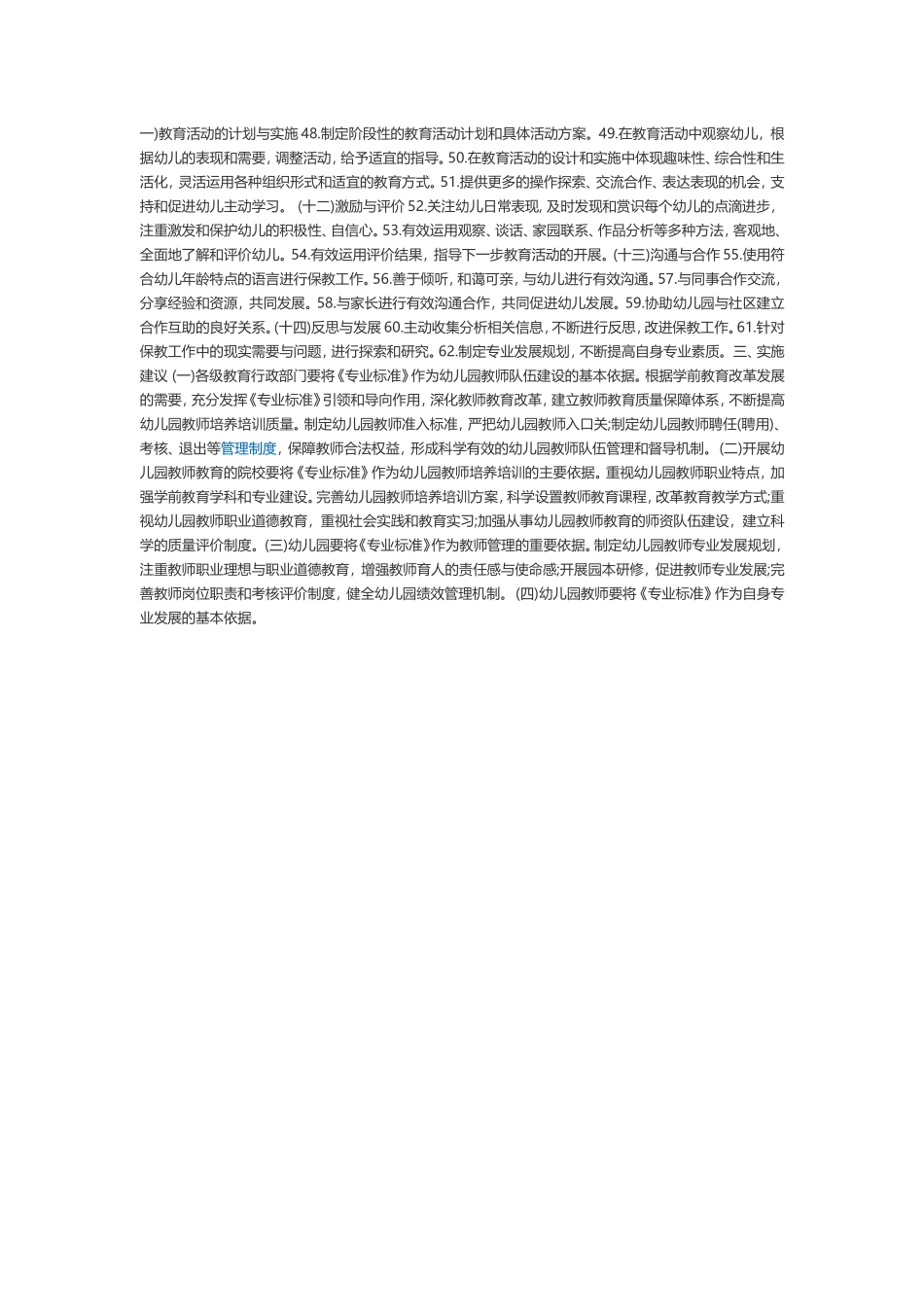 幼儿园教师专业标准具体内容_第2页
