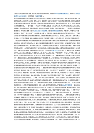 幼儿园教师专业标准具体内容
