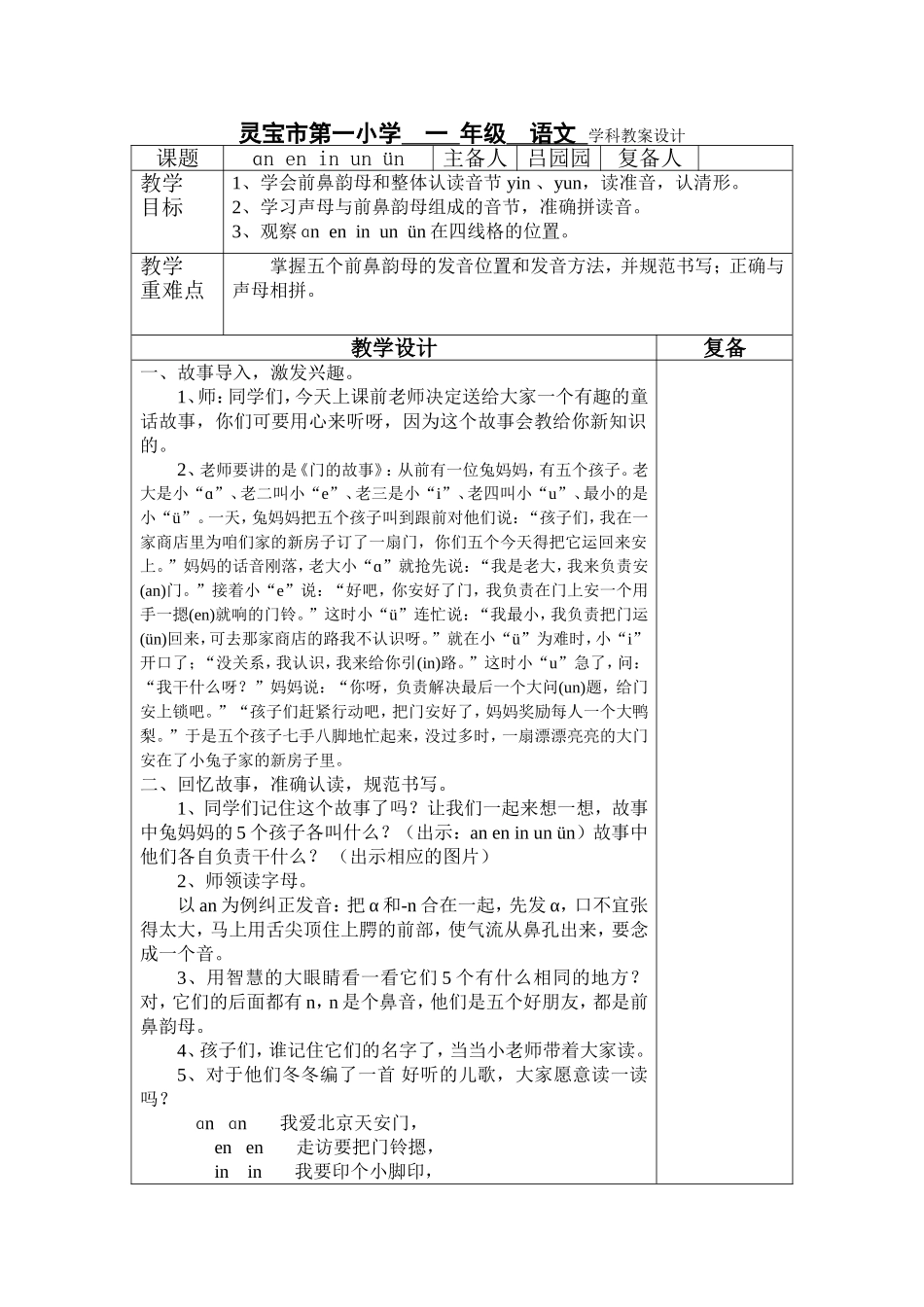 aneninunMicrosoftWord文档_第1页