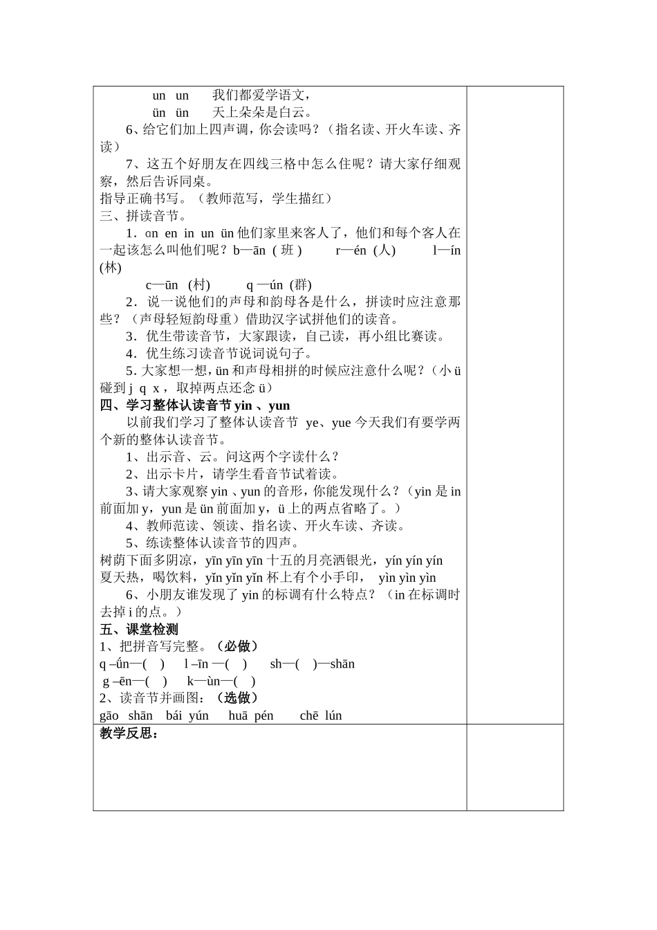 aneninunMicrosoftWord文档_第2页