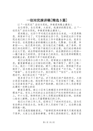一创双优演讲[精选5篇]
