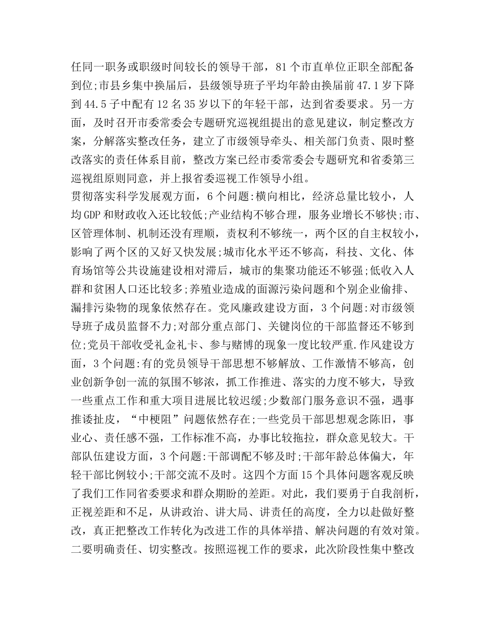 巡视整改动员会讲话【县巡视整改工作动员会讲话】 _第2页