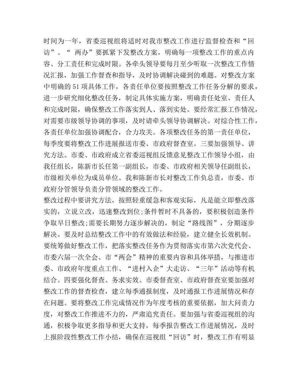 巡视整改动员会讲话【县巡视整改工作动员会讲话】 _第3页