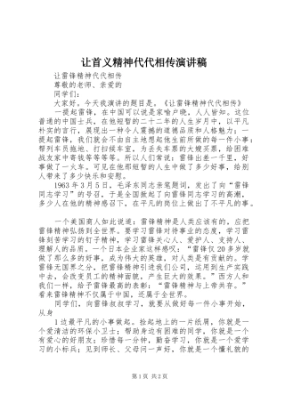 让首义精神代代相传演讲