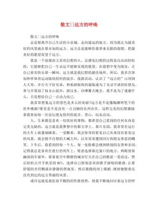 散文--远方的呼唤 