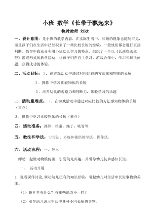 小班数学长带子飘起来说课
