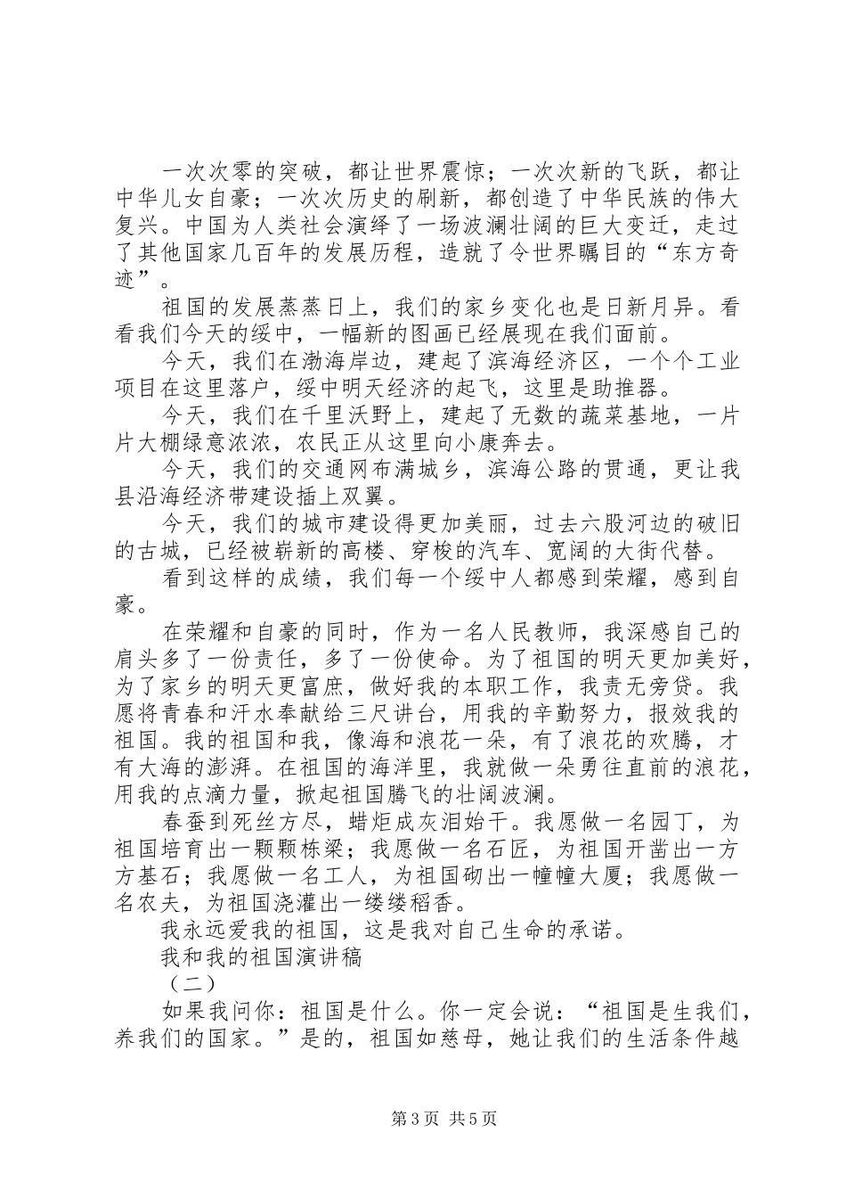我和我的祖国精彩演讲范文_第3页