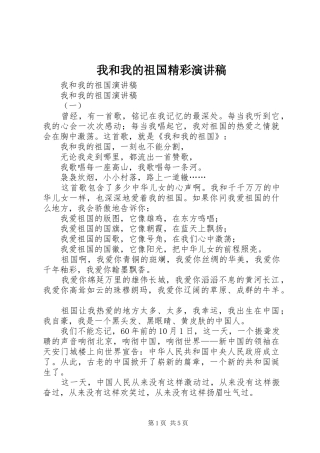 我和我的祖国精彩演讲范文