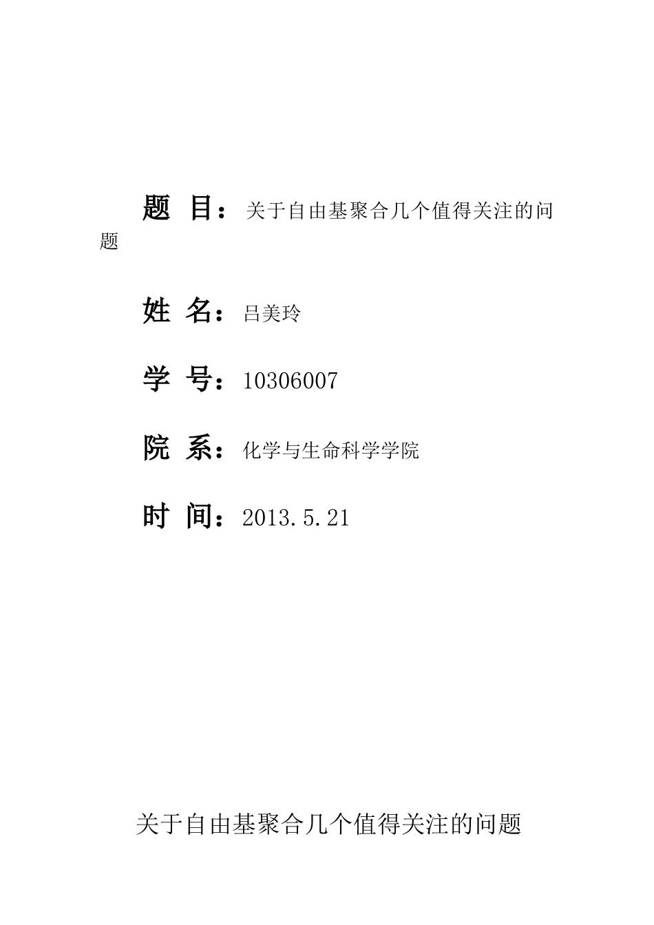 题目高分子化学_第1页