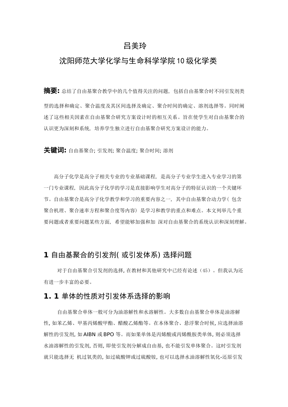 题目高分子化学_第2页
