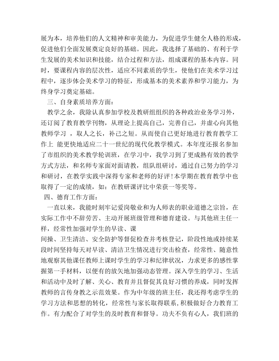 小学教师年度考核自我鉴定 _第2页