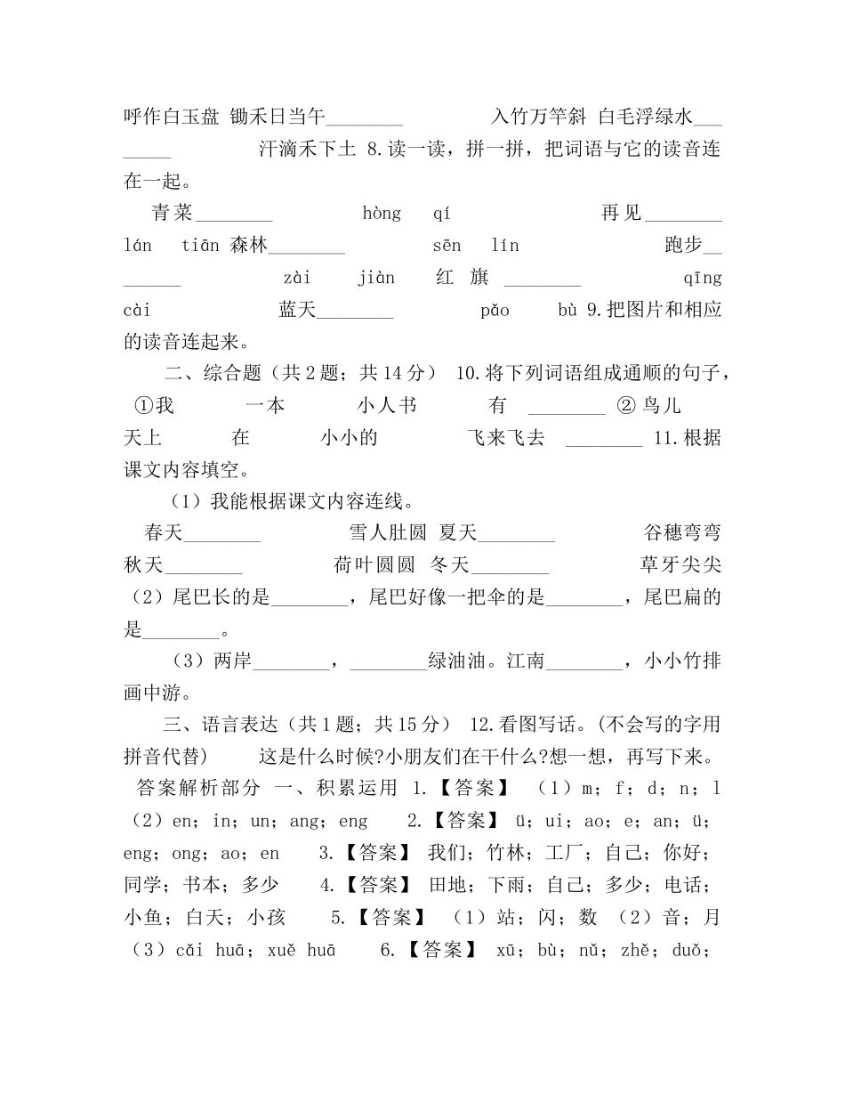 人教统编版2024-2024年一年级上学期语文期末模拟试卷—附答案 _第2页