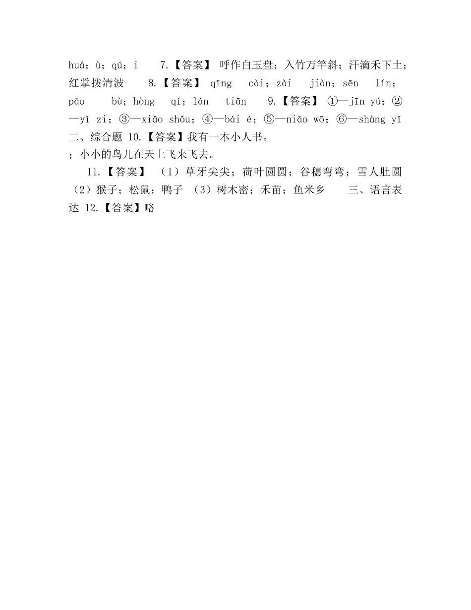 人教统编版2024-2024年一年级上学期语文期末模拟试卷—附答案 _第3页