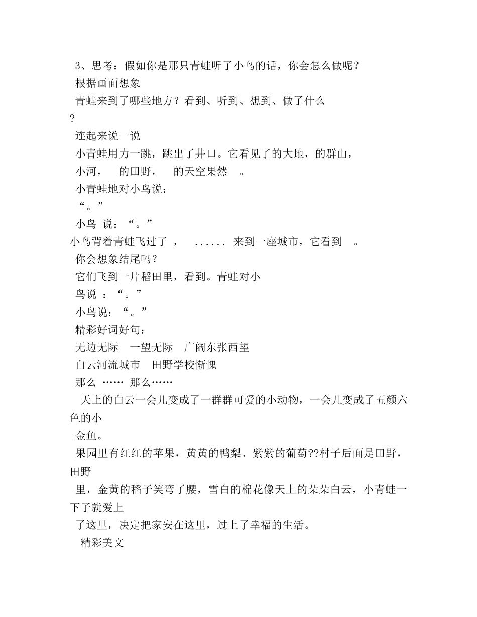 作文-坐井观天续写 _第2页