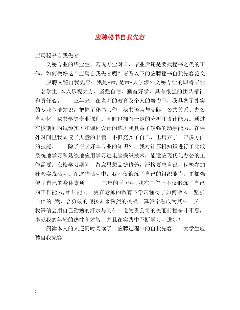 应聘秘书自我先容 _第1页