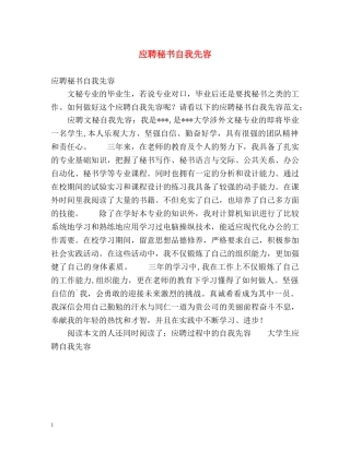 应聘秘书自我先容 