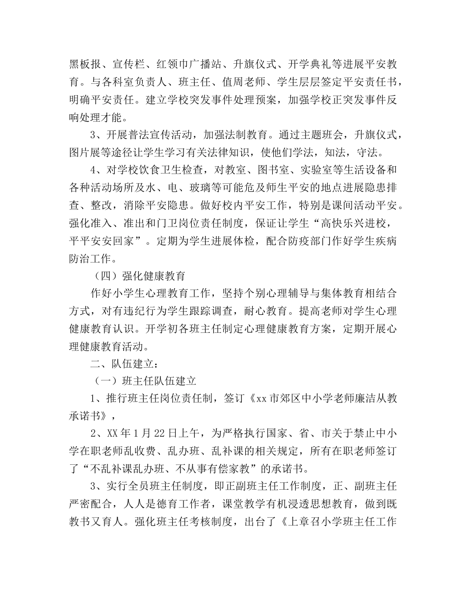 小学政教处工作参考总结（通用） _第2页